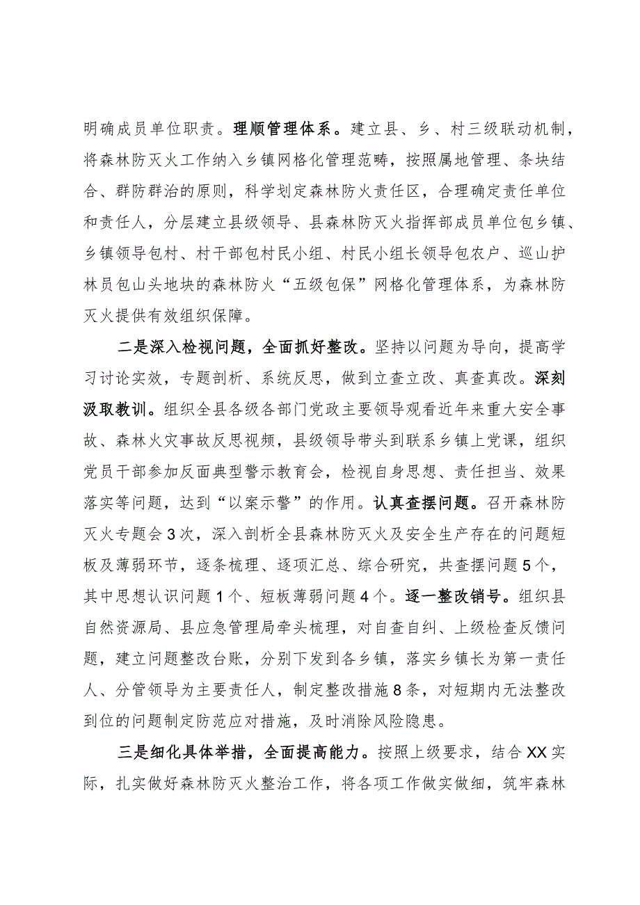 做好森林草原防灭火工作经验交流发言材料.docx_第2页