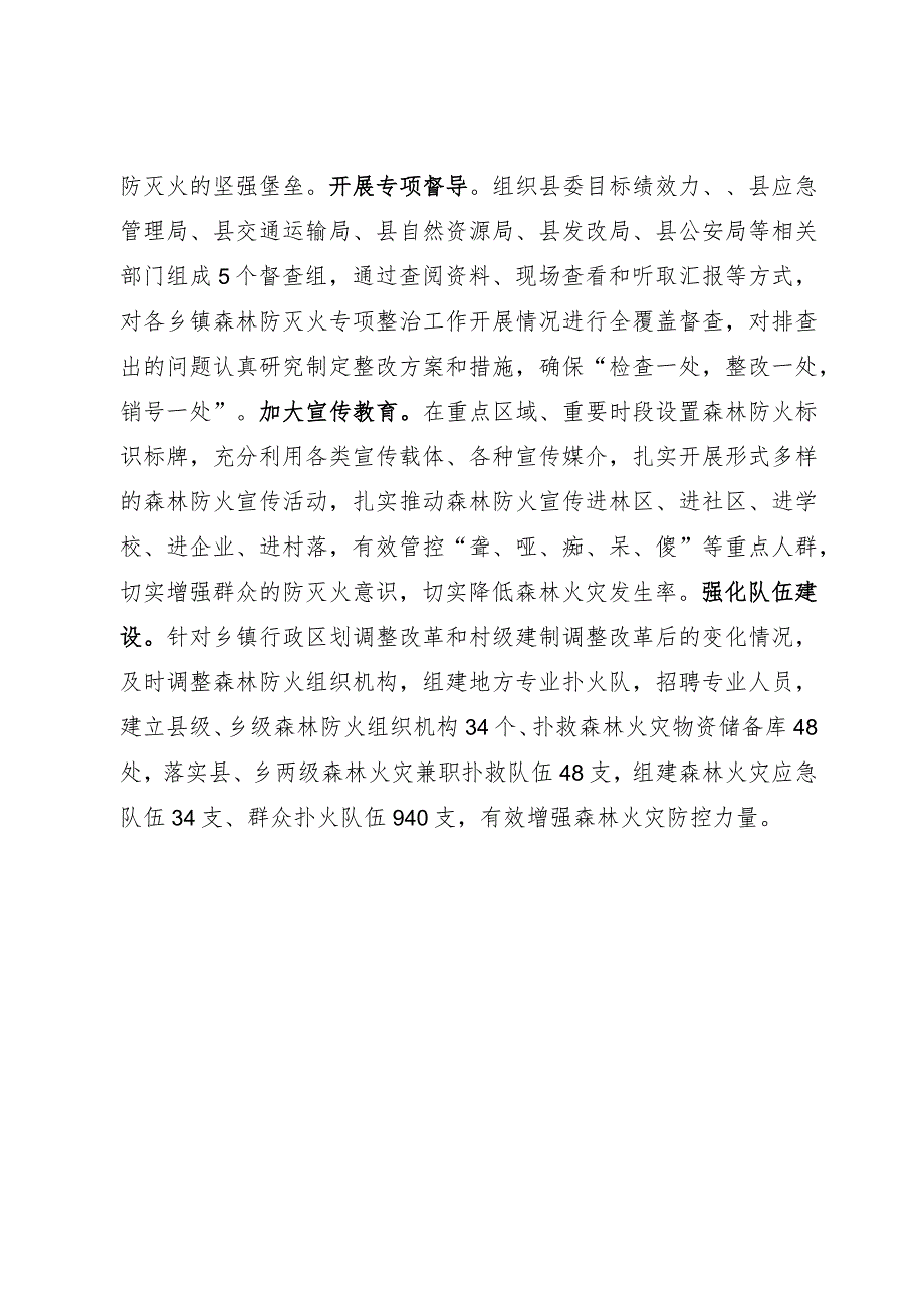 做好森林草原防灭火工作经验交流发言材料.docx_第3页