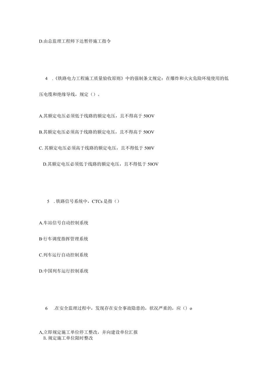 2023年注册监理继续教育铁路工程试题和答案.docx_第2页