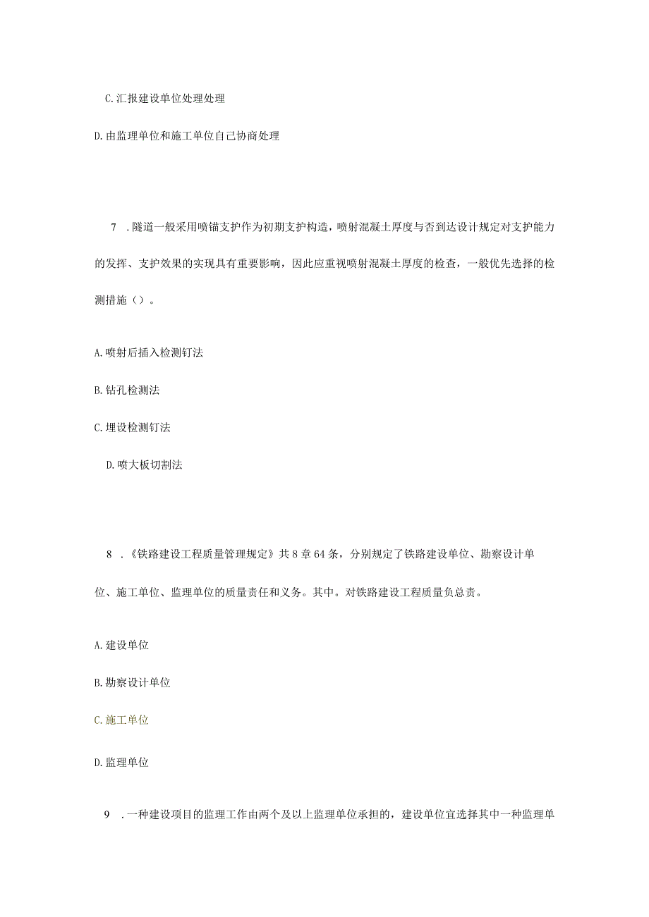 2023年注册监理继续教育铁路工程试题和答案.docx_第3页