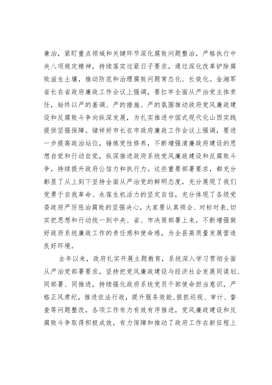 在某某县政府2024年党风廉政工作会议上的讲话.docx_第2页