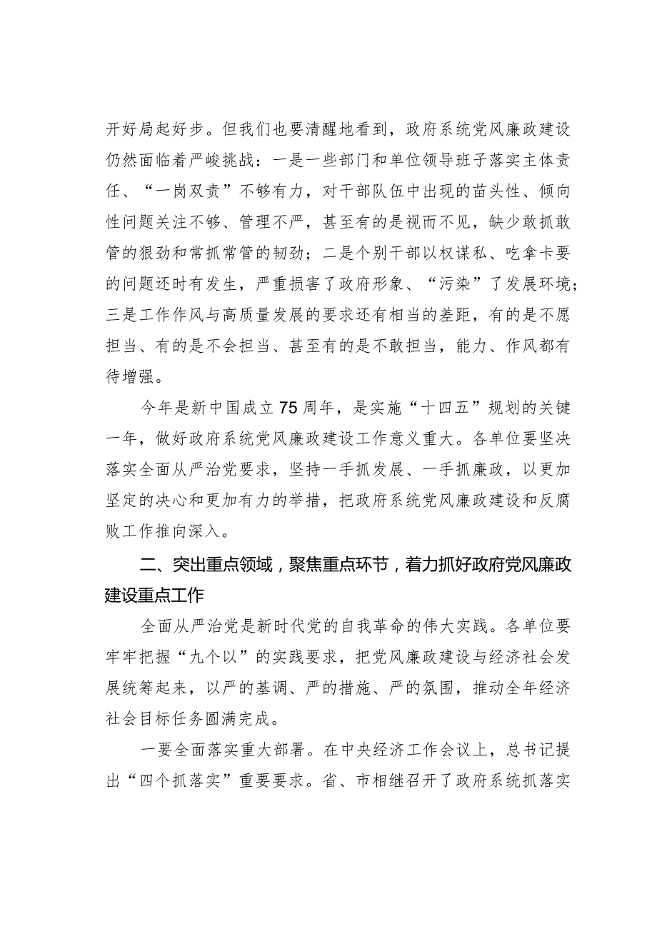 在某某县政府2024年党风廉政工作会议上的讲话.docx_第3页