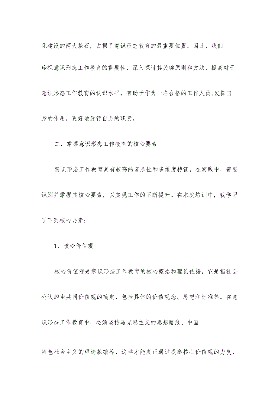 意识形态工作教育培训总结.docx_第2页