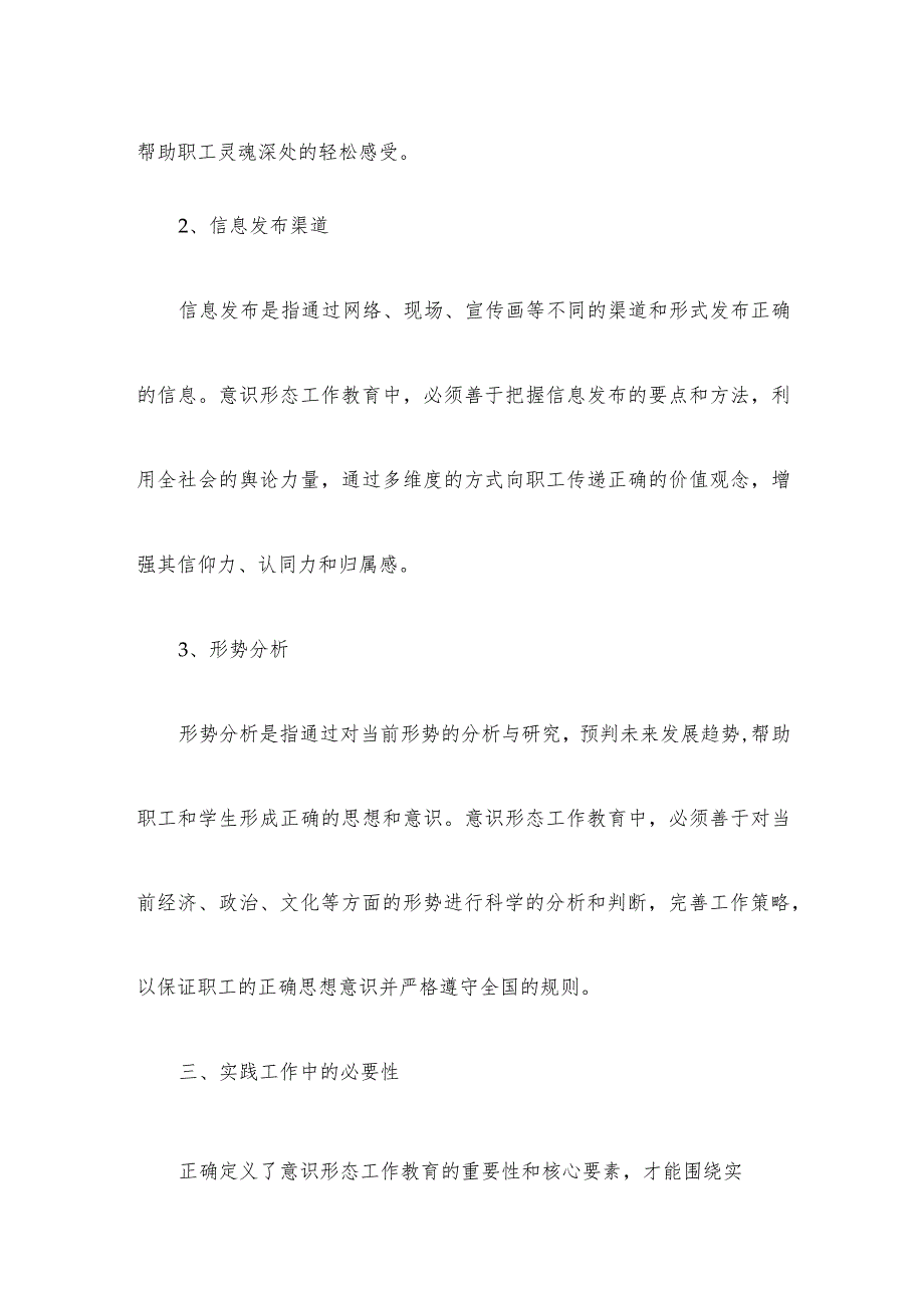 意识形态工作教育培训总结.docx_第3页