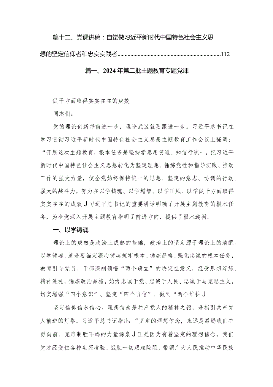 12篇2024年一季度专题党课课件.docx_第2页
