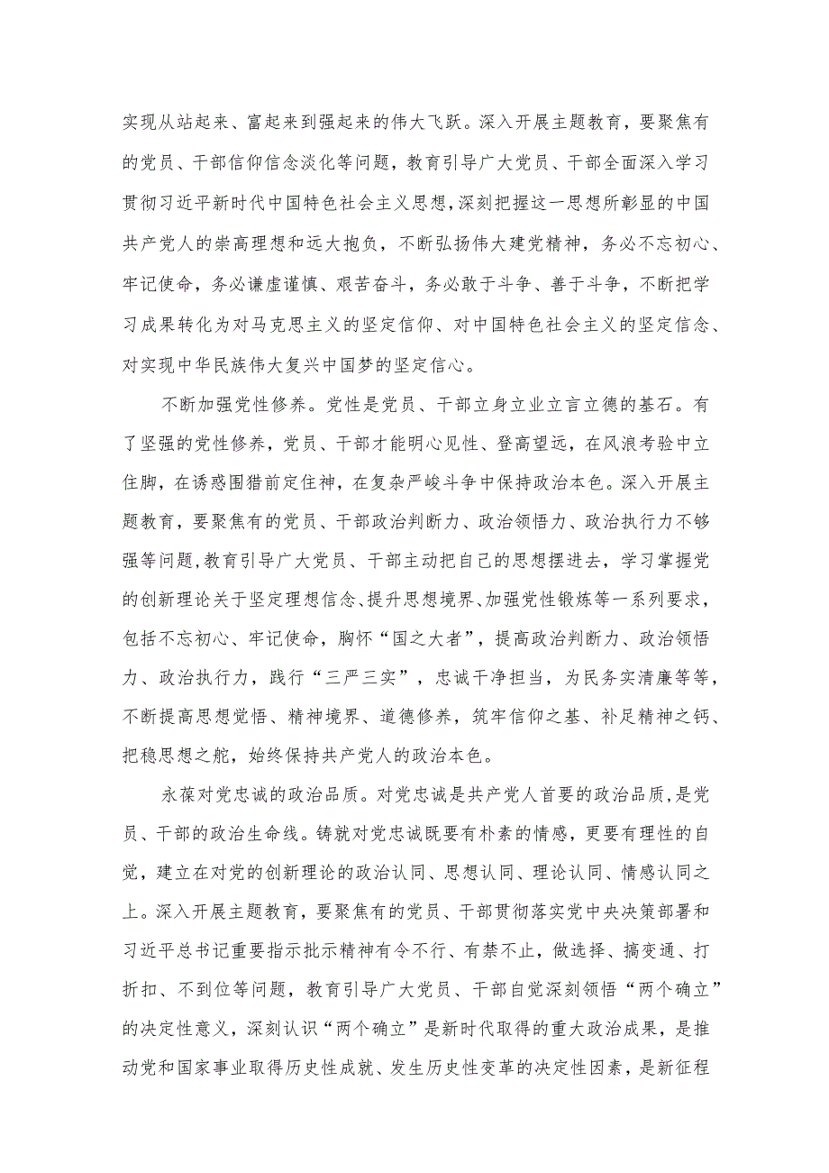 12篇2024年一季度专题党课课件.docx_第3页