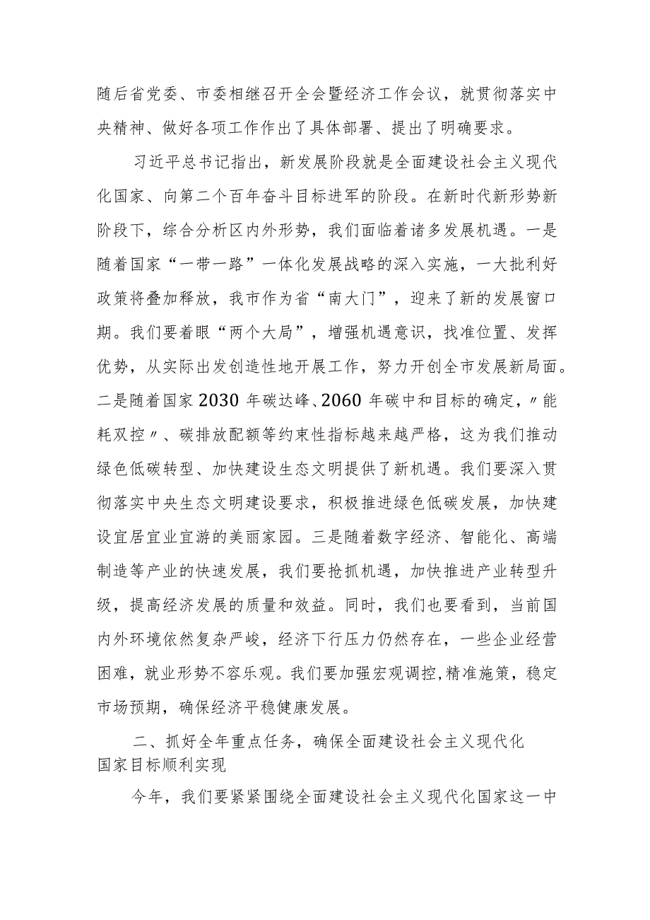 市委书记在市委全委会上的讲话.docx_第2页