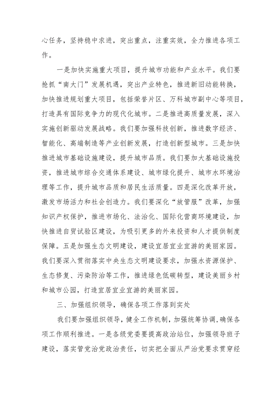 市委书记在市委全委会上的讲话.docx_第3页