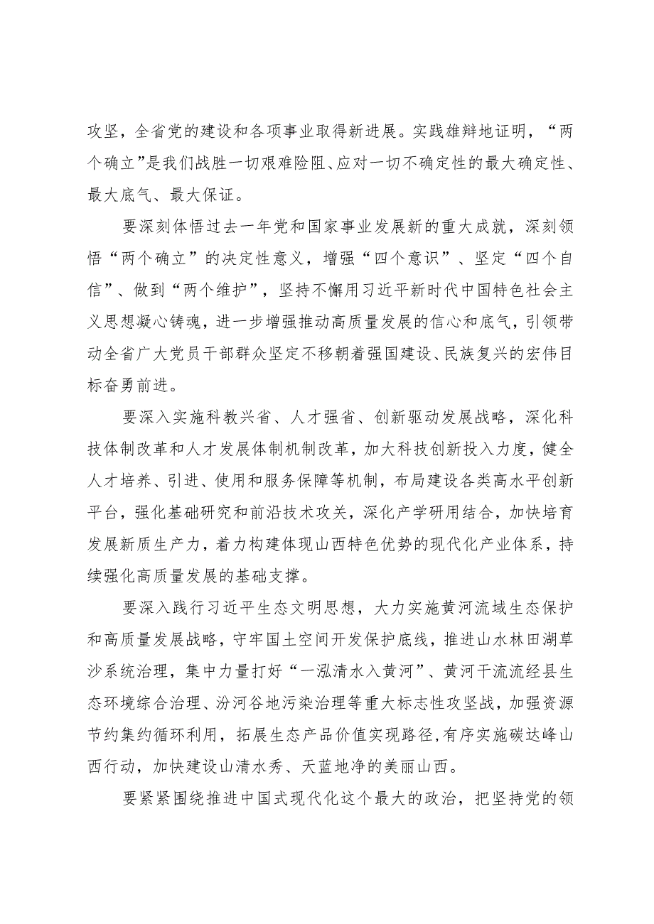 2024两会∣01重要讲话：23在看望参加政协会议的民革科技界环境资源界委员时的重要讲话（贯彻意见+心得体会）.docx_第2页
