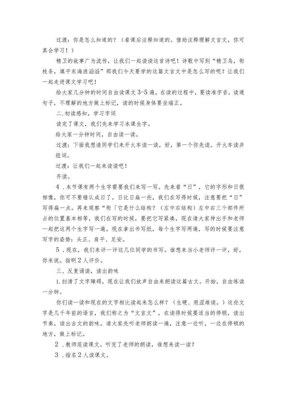 13《精卫填海》公开课一等奖创新教学设计1.docx_第2页