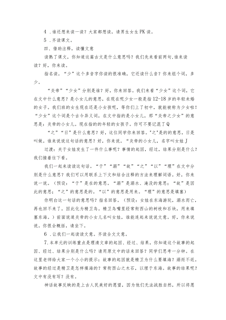 13《精卫填海》公开课一等奖创新教学设计1.docx_第3页