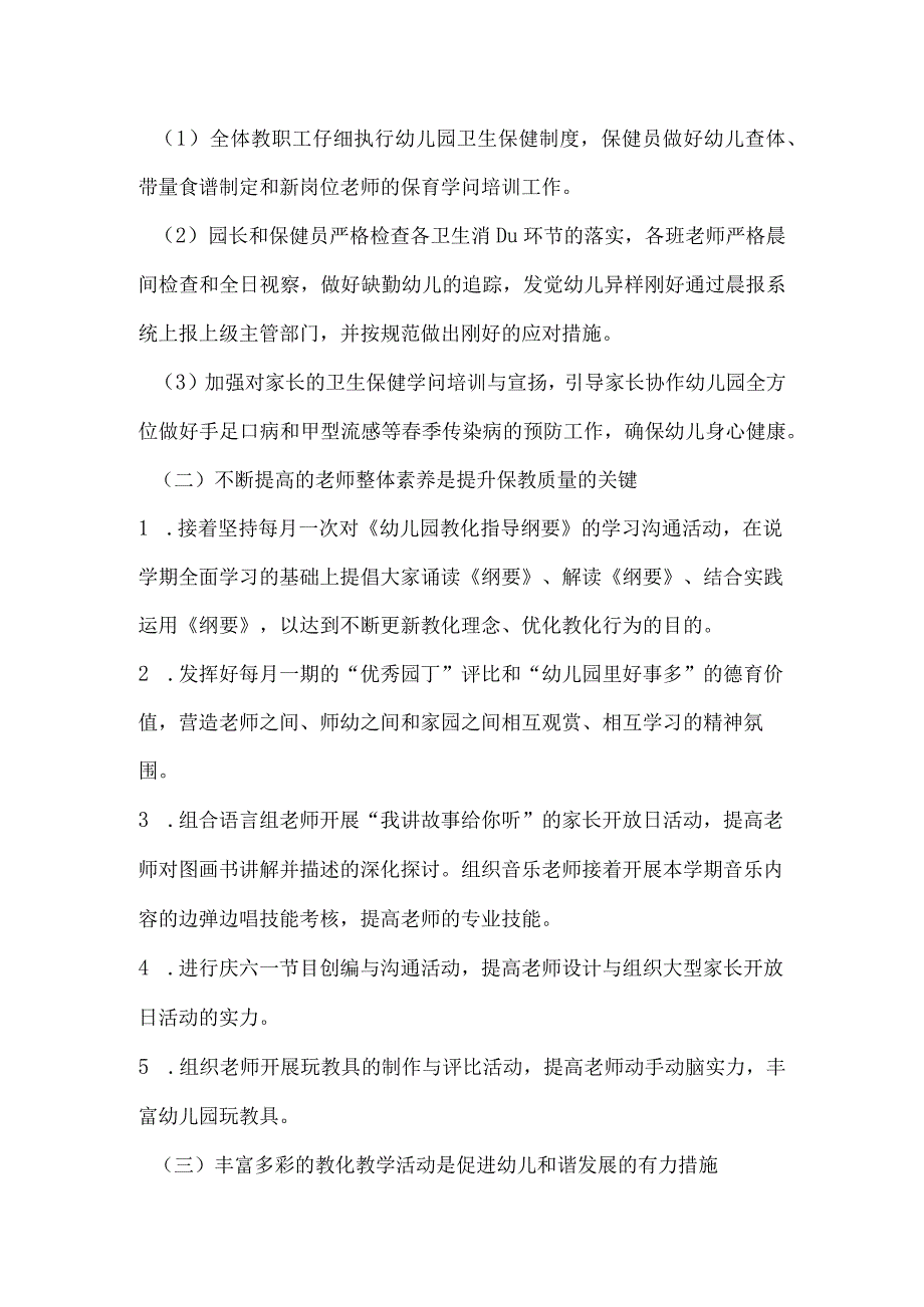 2024—2024第二学期幼儿园工作计划.docx_第2页