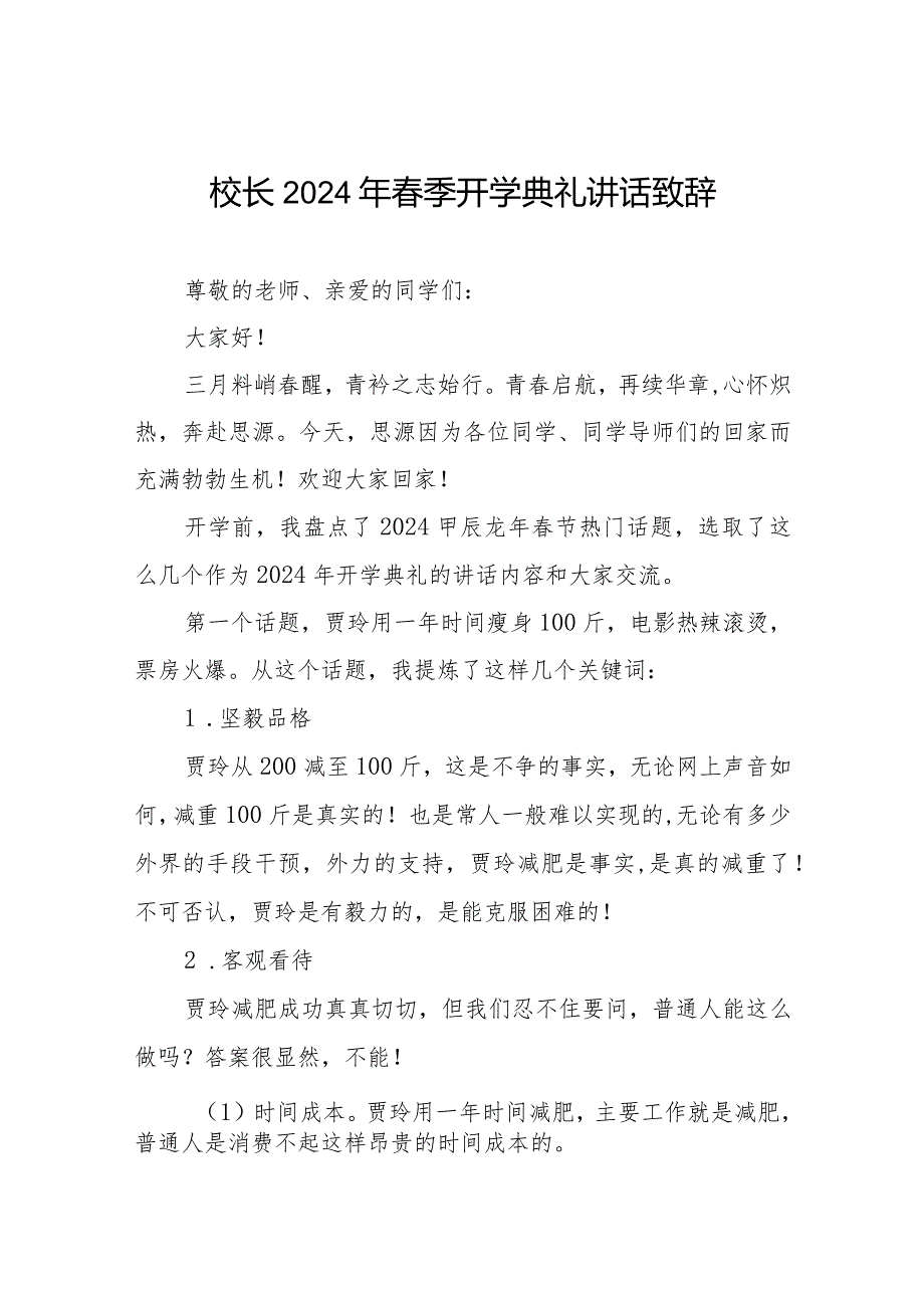 2024年季开学典礼讲精品范文.docx_第1页