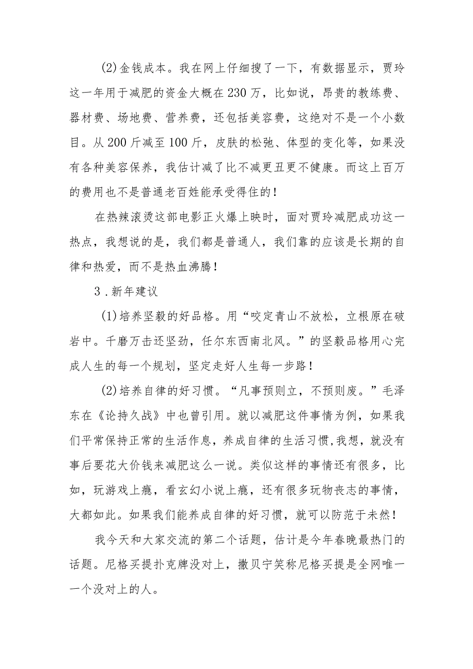 2024年季开学典礼讲精品范文.docx_第2页