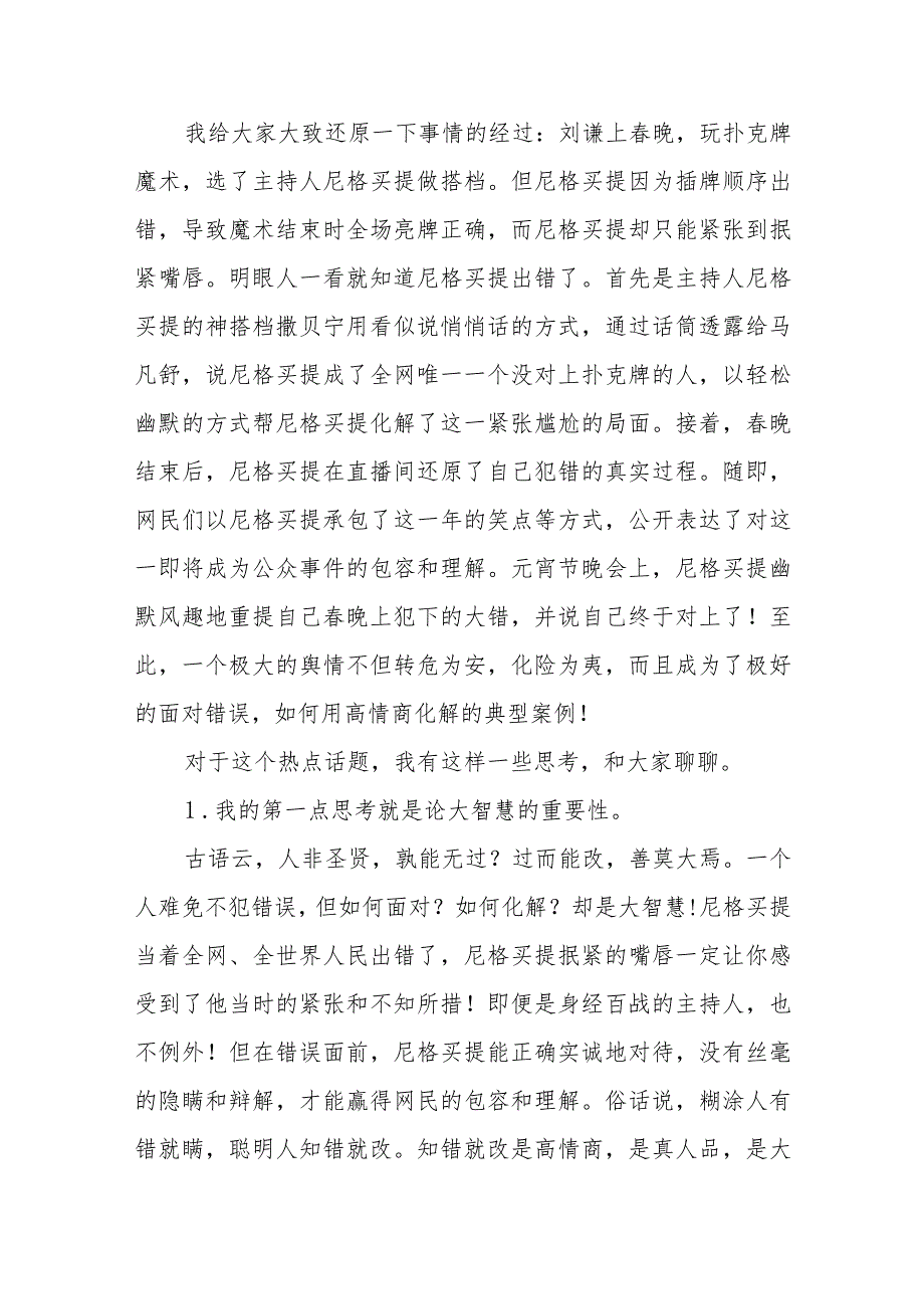 2024年季开学典礼讲精品范文.docx_第3页