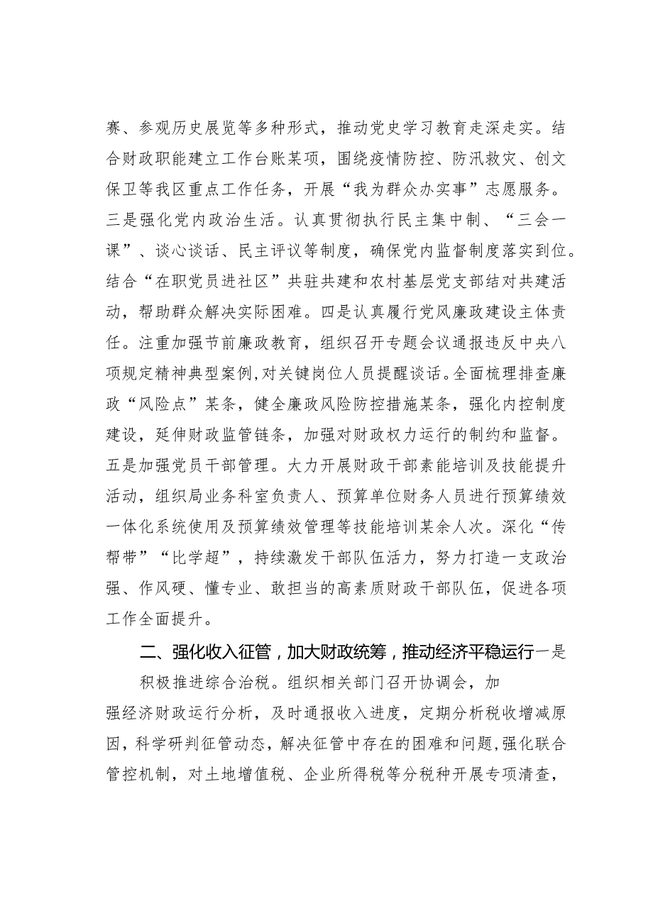 某某财政局三年工作总结.docx_第2页
