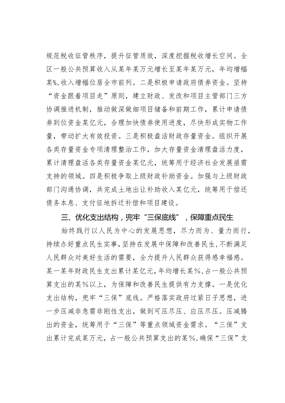某某财政局三年工作总结.docx_第3页