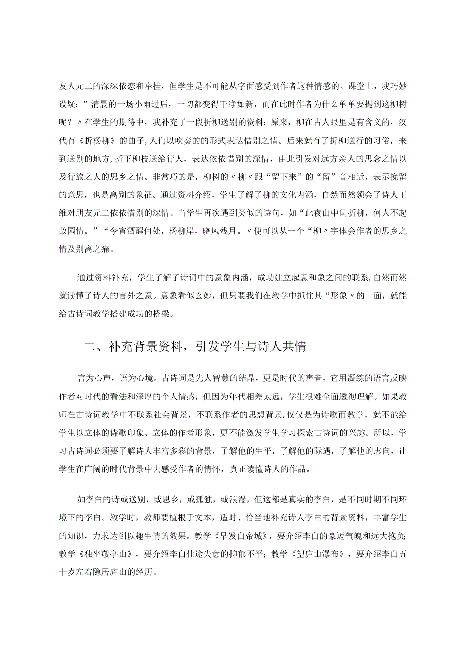 以资料补充为石攻古诗词学习之玉论文.docx_第2页
