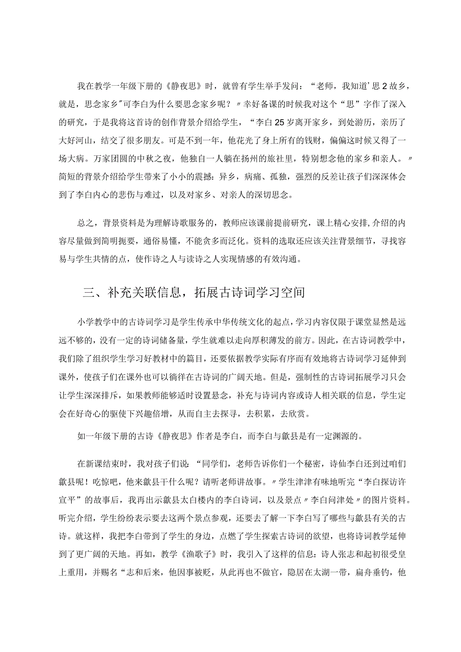 以资料补充为石攻古诗词学习之玉论文.docx_第3页