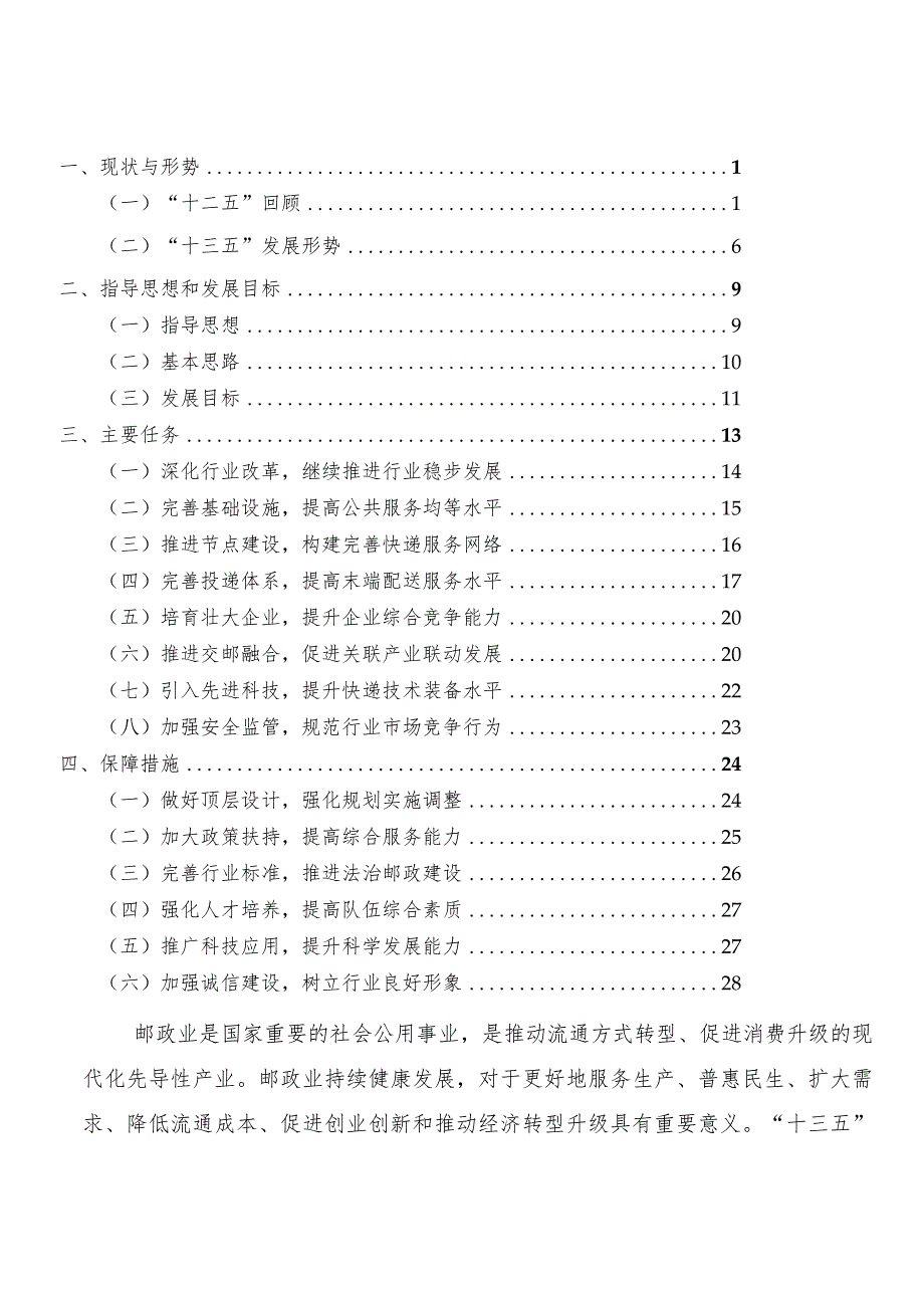 邮政业发展十三五规划.docx_第2页