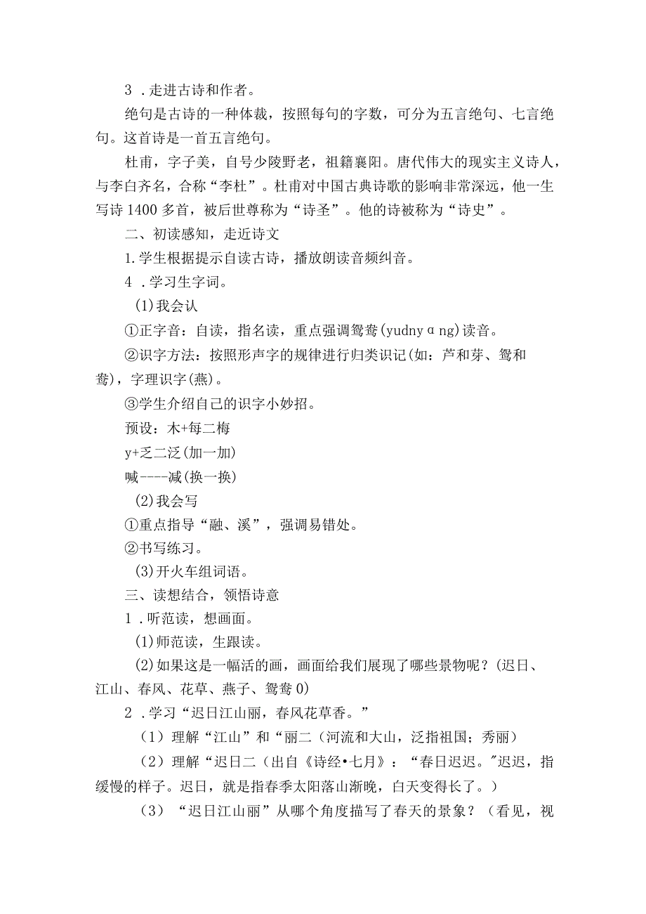 古诗三首《绝句》公开课一等奖创新教学设计1.docx_第2页