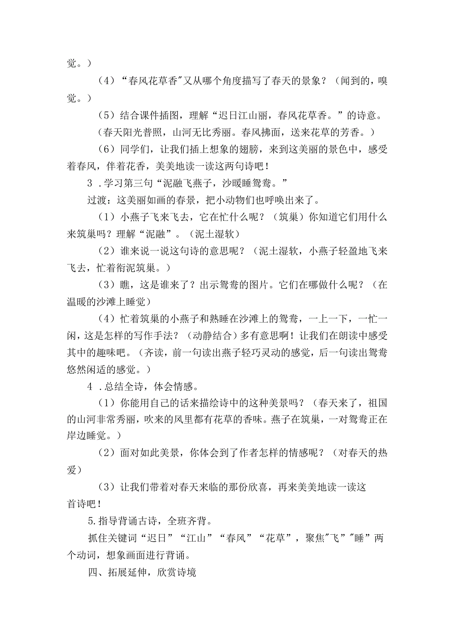 古诗三首《绝句》公开课一等奖创新教学设计1.docx_第3页