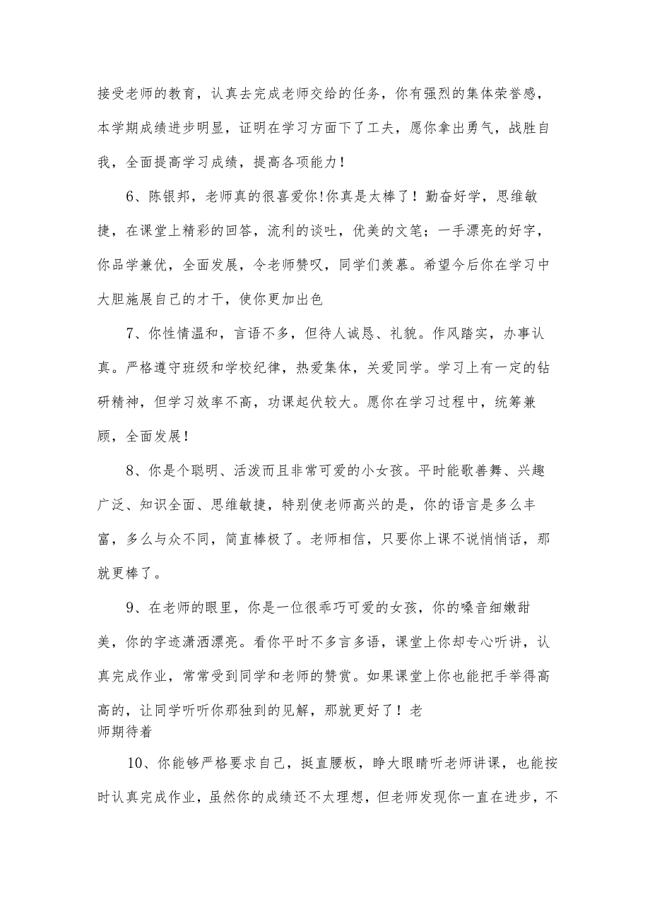 优秀学生毕业鉴定（31篇）.docx_第2页
