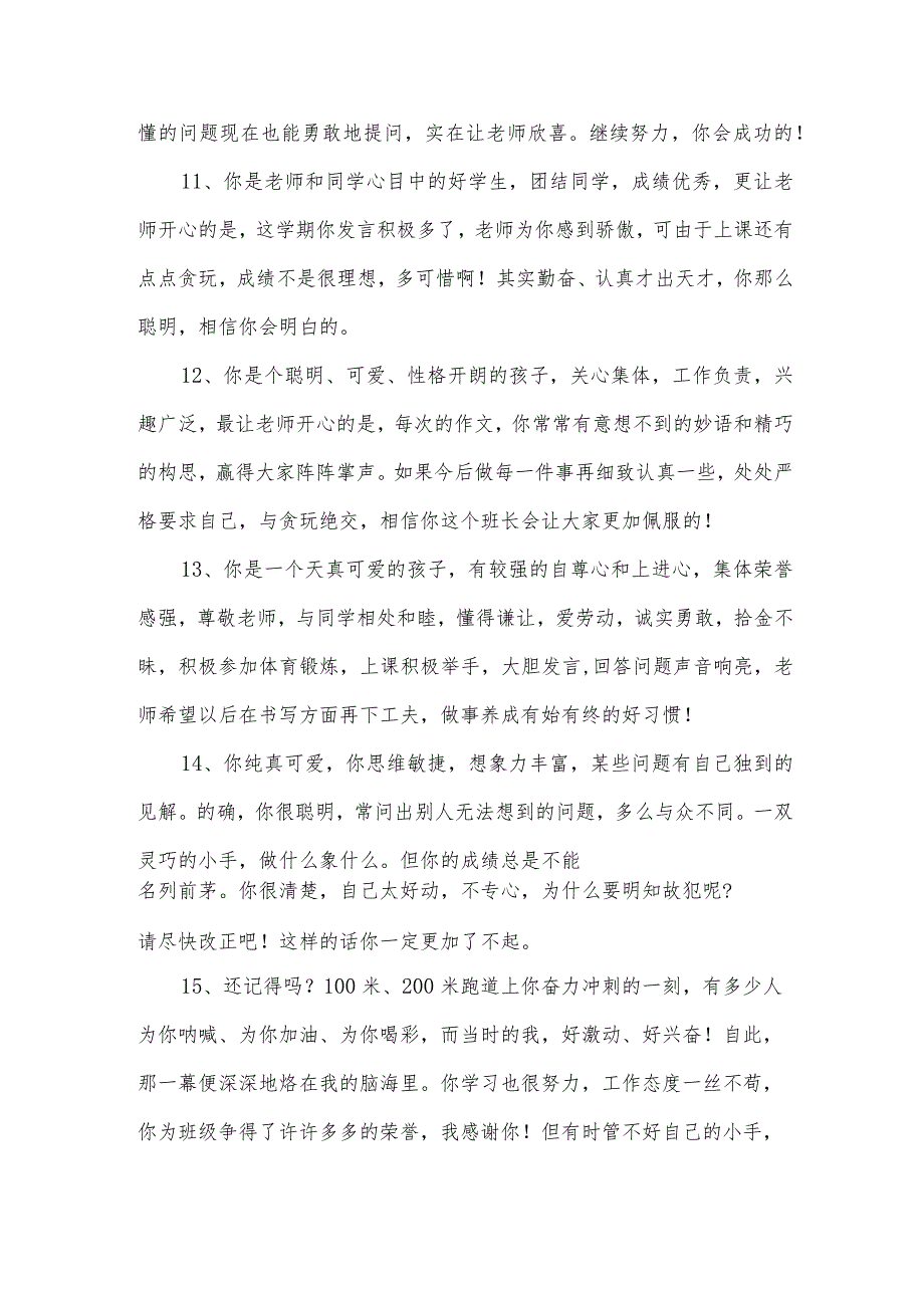 优秀学生毕业鉴定（31篇）.docx_第3页