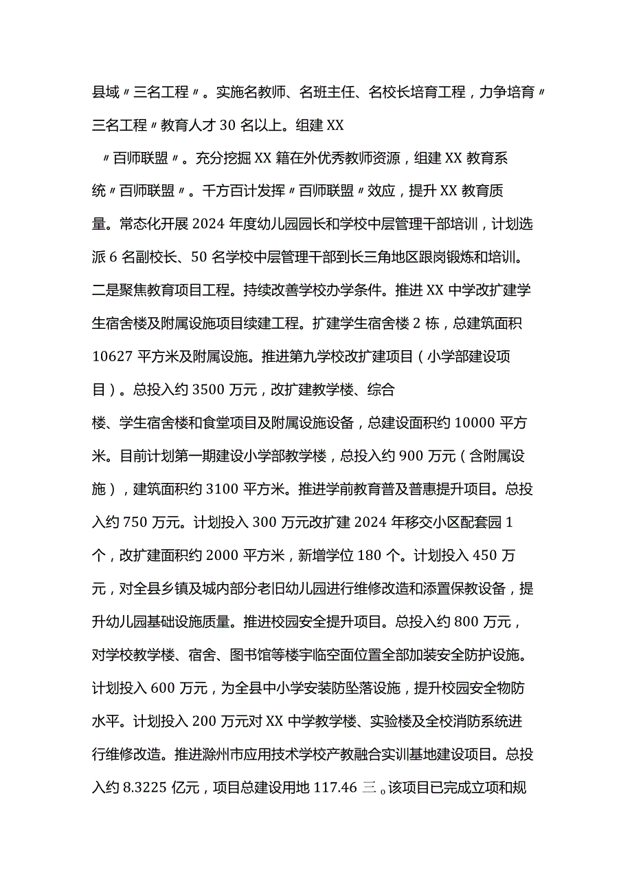 县教育体育局2024工作计划.docx_第2页