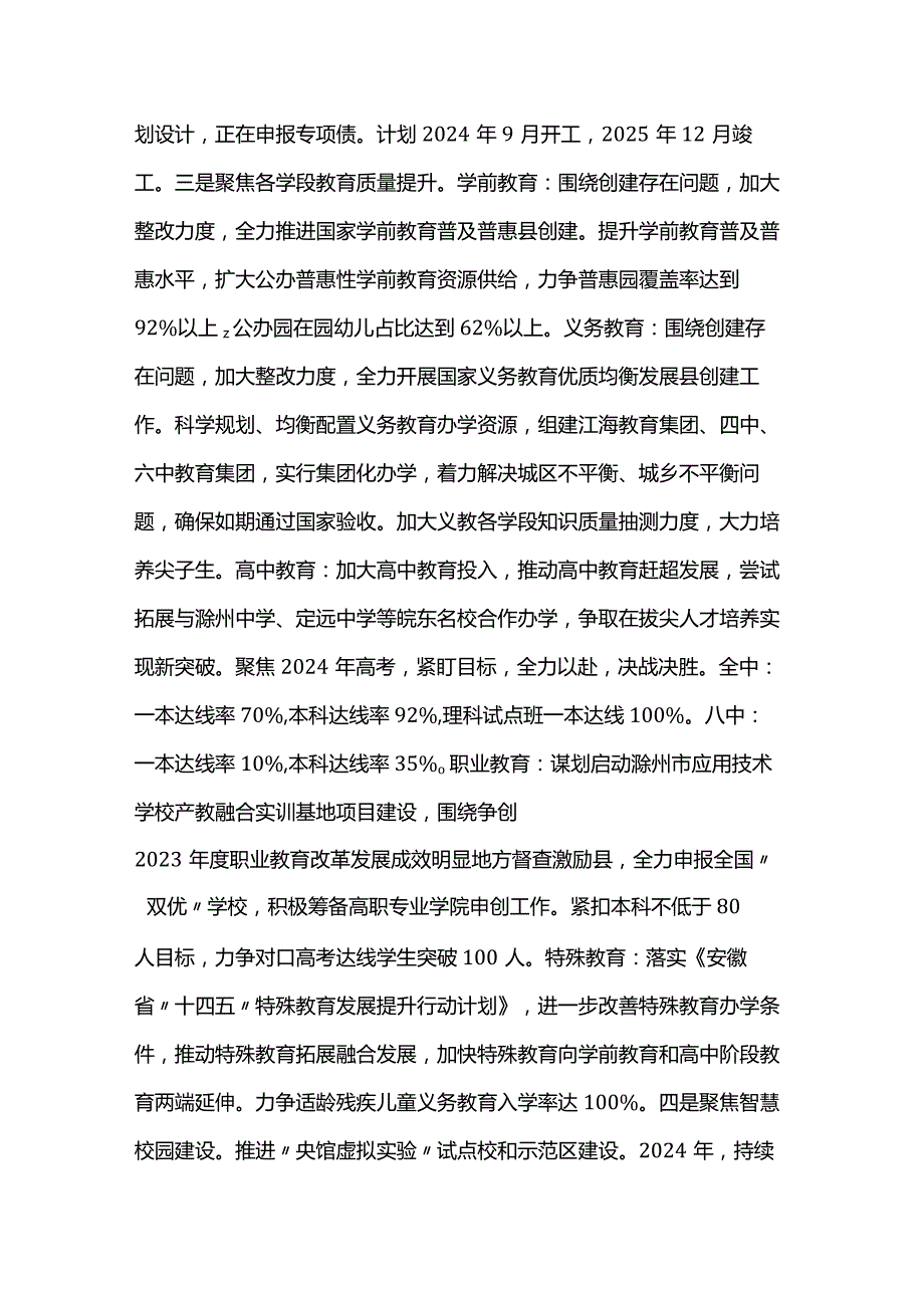 县教育体育局2024工作计划.docx_第3页