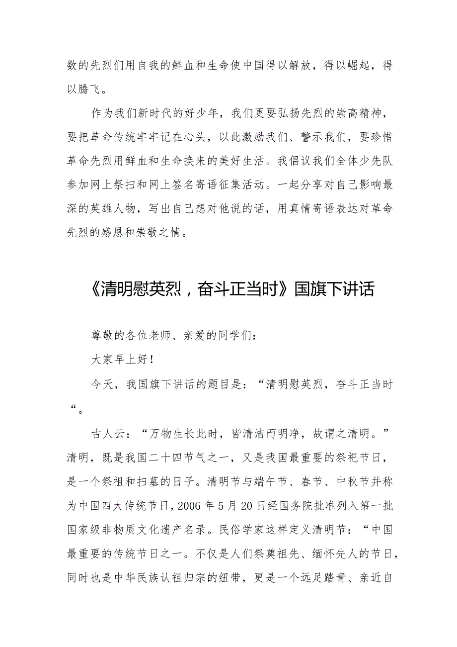 《清明祭英烈弘扬革命精神》等精选清明节祭先烈系列国旗下讲话范文十五篇.docx_第2页