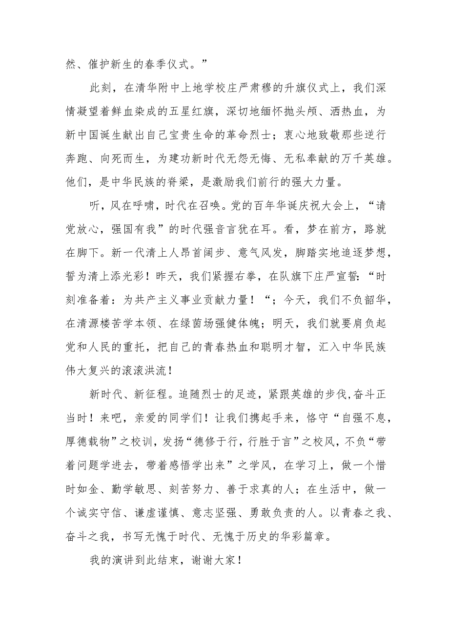 《清明祭英烈弘扬革命精神》等精选清明节祭先烈系列国旗下讲话范文十五篇.docx_第3页