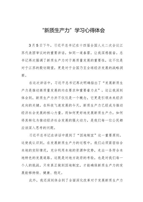 关于“新质生产力”的学习体会6篇.docx