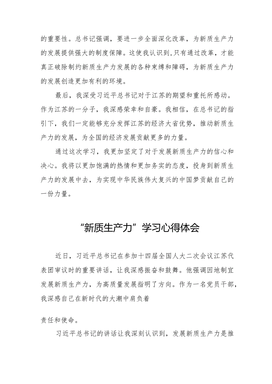 关于“新质生产力”的学习体会6篇.docx_第2页