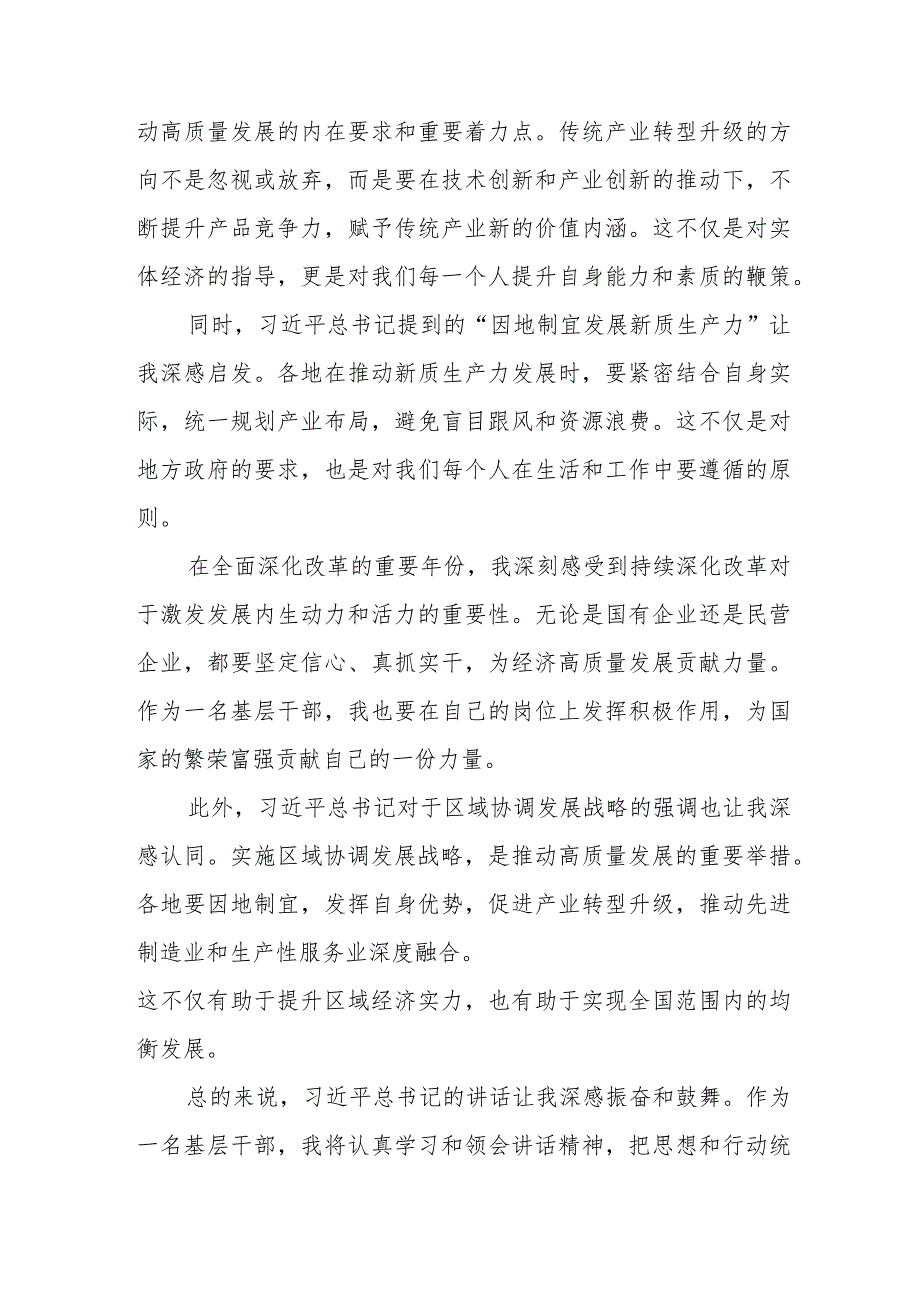 关于“新质生产力”的学习体会6篇.docx_第3页
