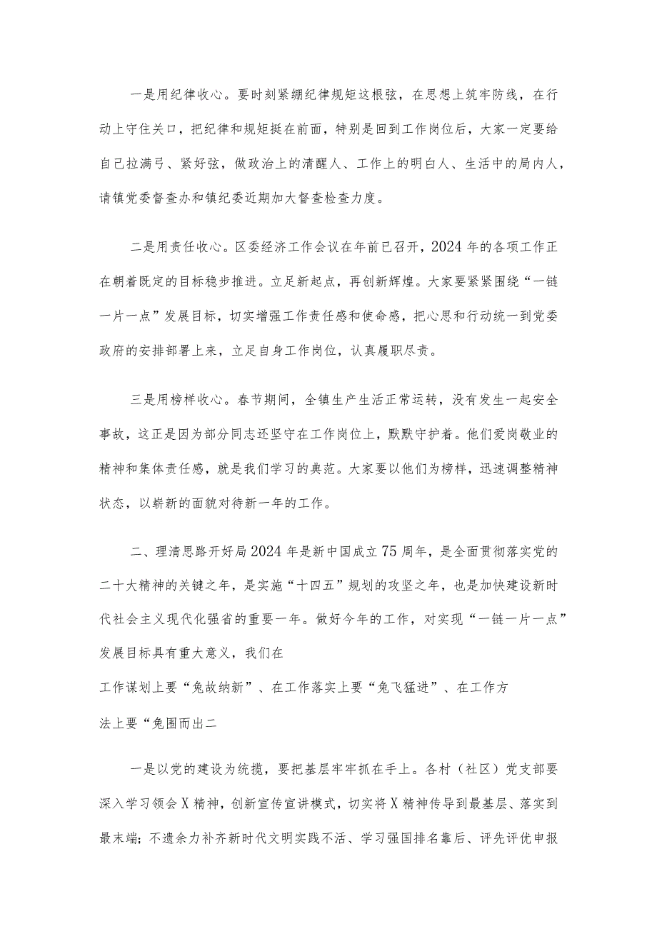在节假期收心会上的讲话.docx_第2页
