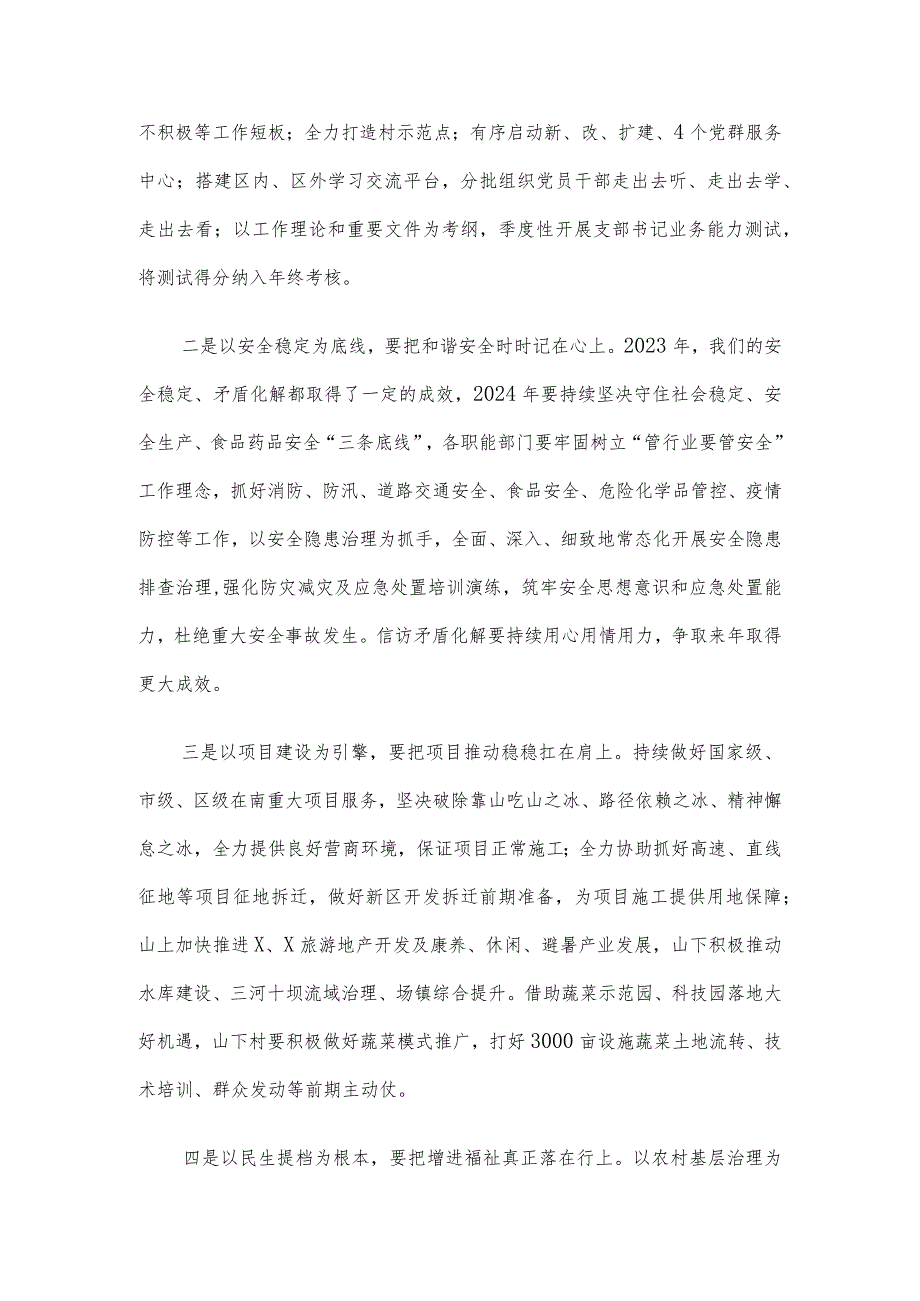 在节假期收心会上的讲话.docx_第3页