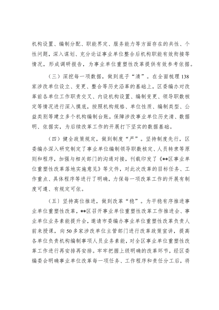 在2024年全市事业单位改革工作推进会上的汇报发言.docx_第2页