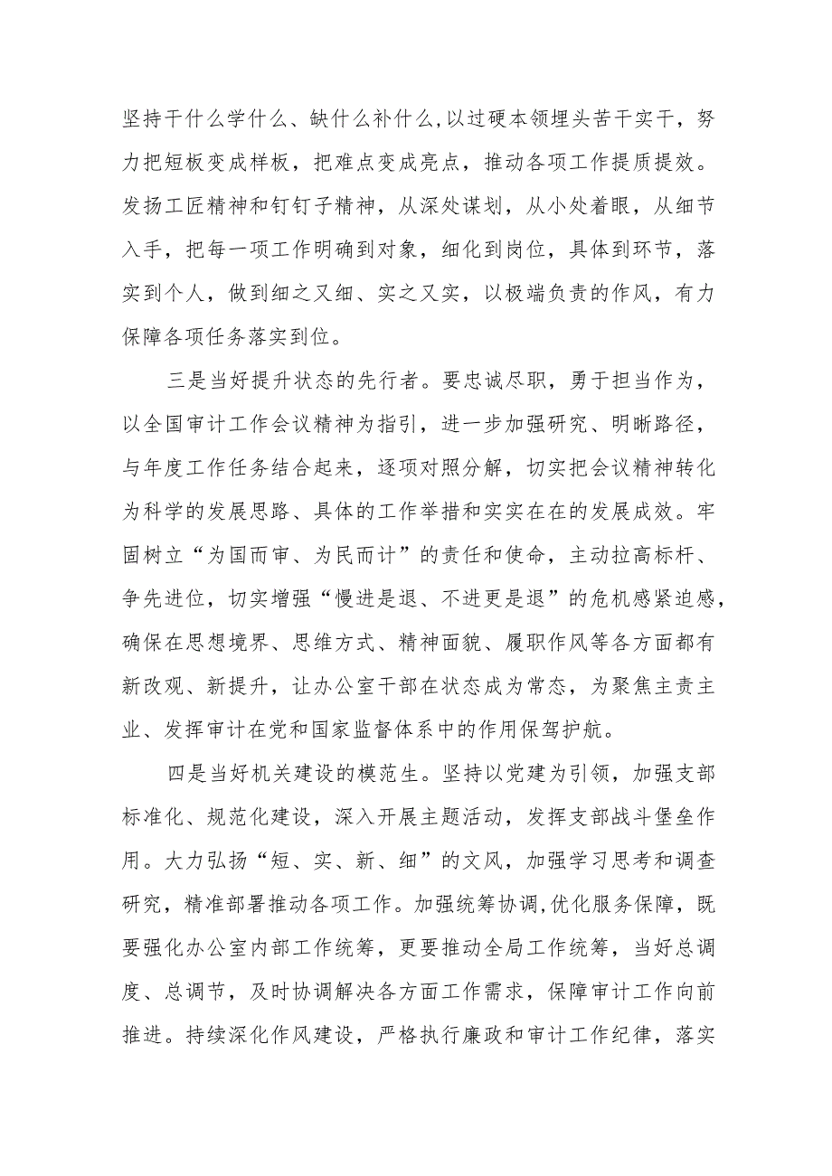 2024年关于学习贯彻全国审计工作会议精神的情况汇报22篇.docx_第2页