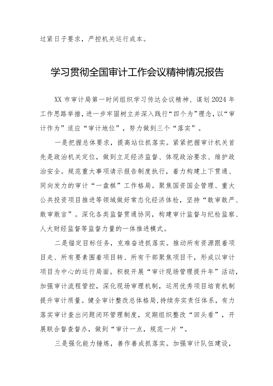 2024年关于学习贯彻全国审计工作会议精神的情况汇报22篇.docx_第3页
