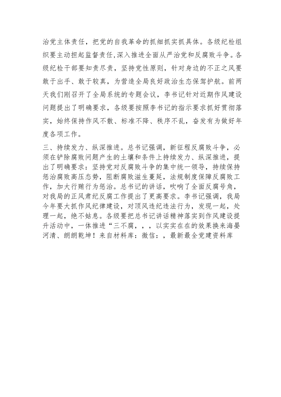 分管局领导学习纪委三次全会讲话交流发言.docx_第2页