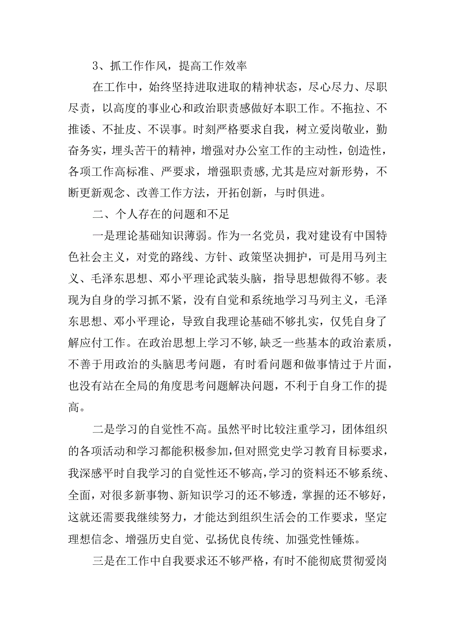 学党史、悟思想、办实事、开新局主题组织生活会对照检查材料三篇.docx_第2页