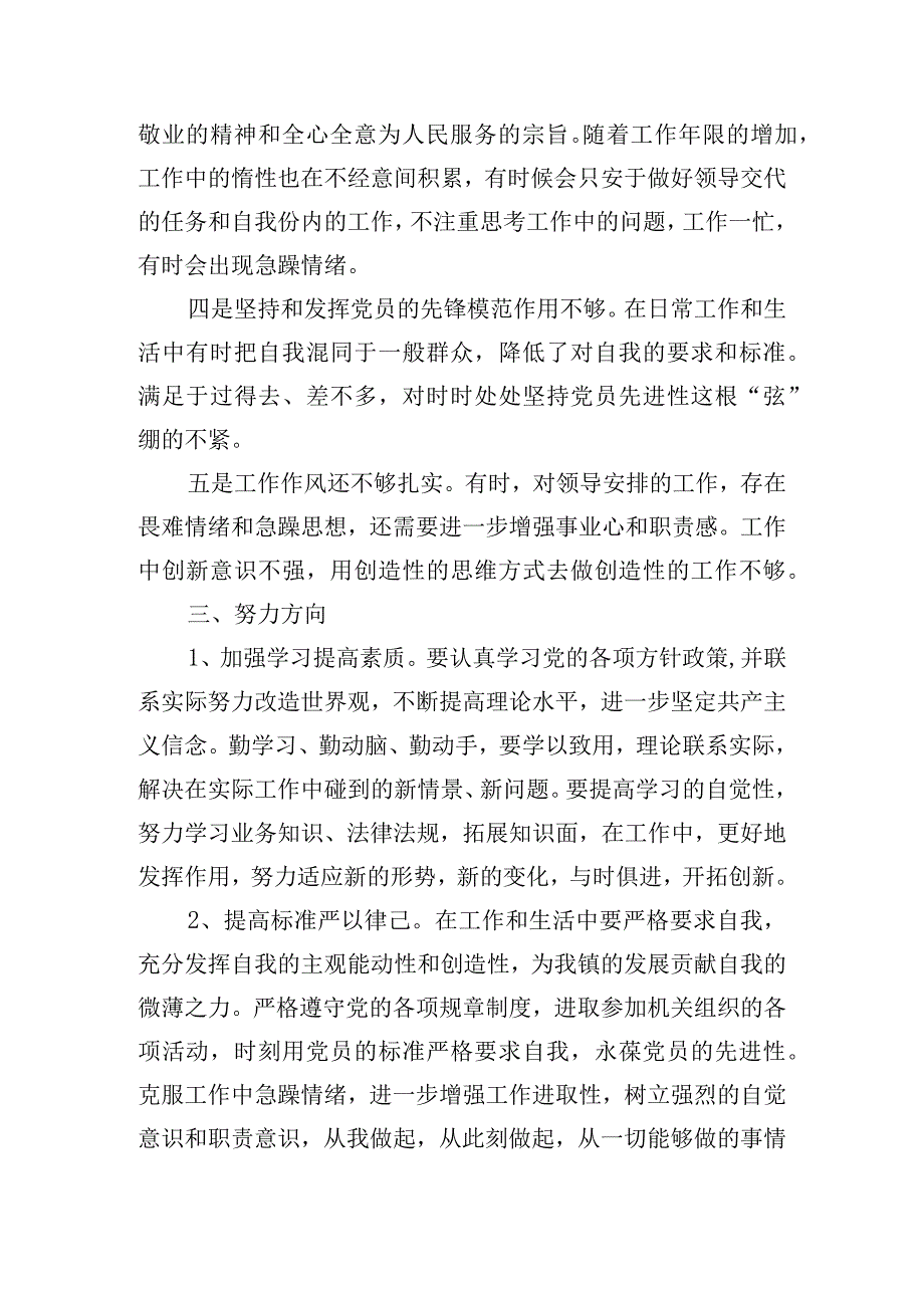学党史、悟思想、办实事、开新局主题组织生活会对照检查材料三篇.docx_第3页