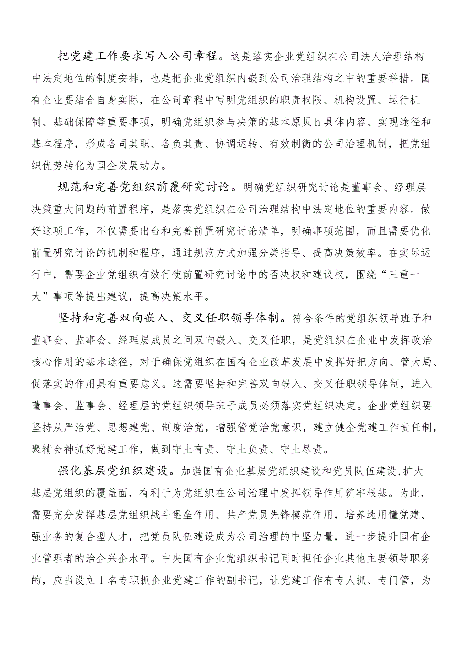 7篇2024年在关于开展学习深刻把握国有经济和国有企业高质量发展根本遵循的交流发言提纲.docx_第2页