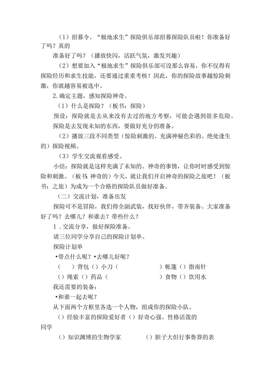 统编版五年级下册第六单元《习作神奇的探险之旅》第1课时公开课一等奖创新教案.docx_第2页