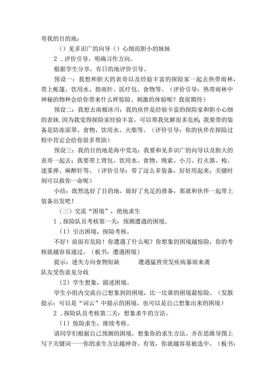 统编版五年级下册第六单元《习作神奇的探险之旅》第1课时公开课一等奖创新教案.docx_第3页