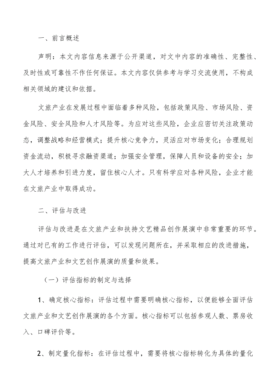 文艺精品创作展演评估与改进分析报告.docx_第2页