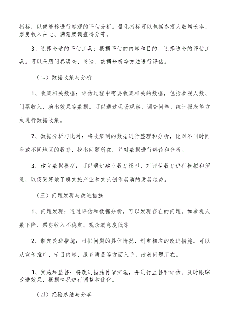 文艺精品创作展演评估与改进分析报告.docx_第3页