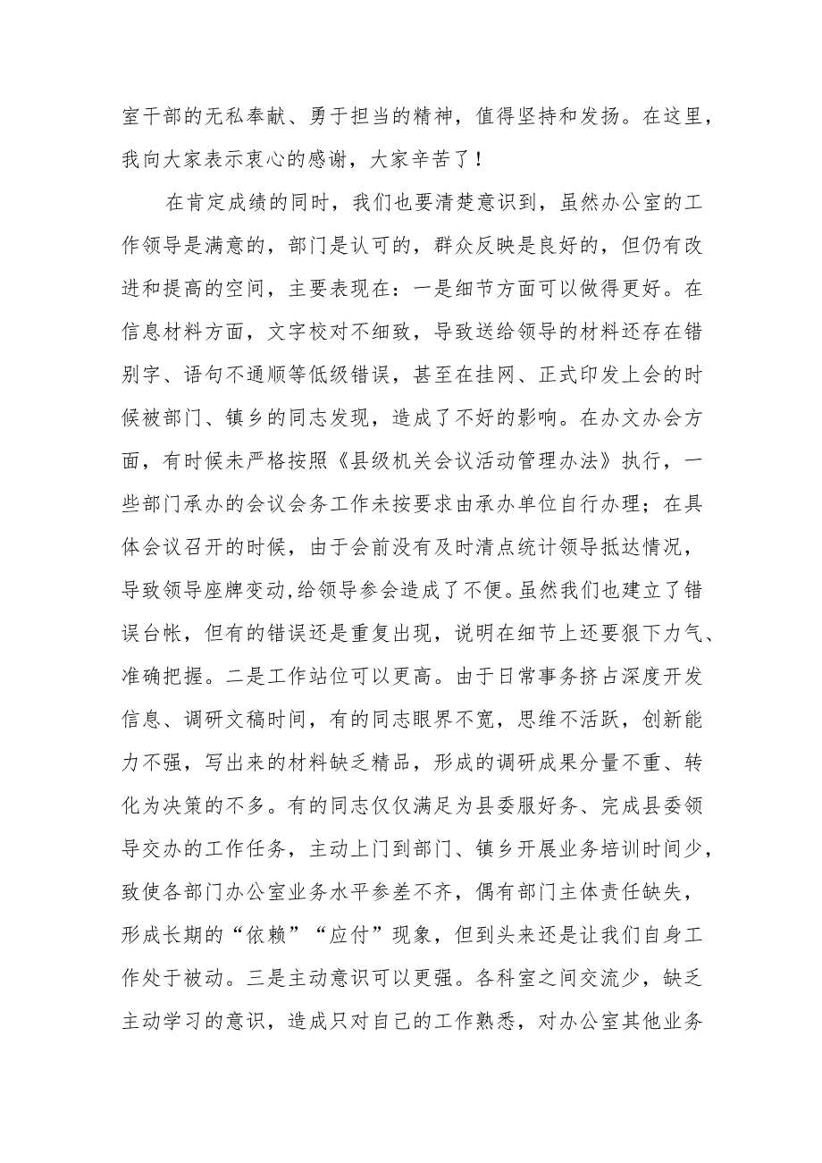 （7篇）在2024干部职工大会上的讲话提纲.docx_第2页