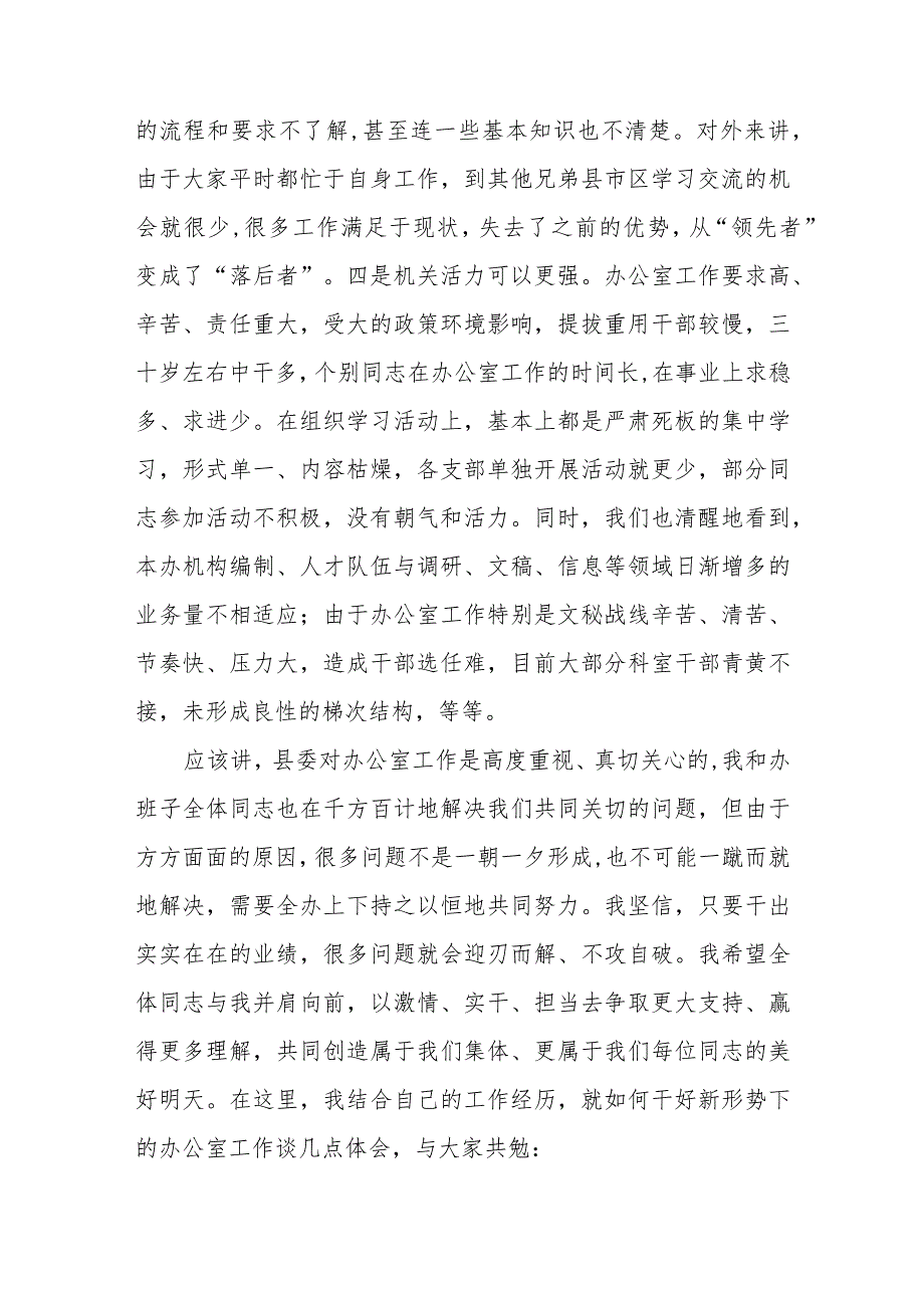 （7篇）在2024干部职工大会上的讲话提纲.docx_第3页